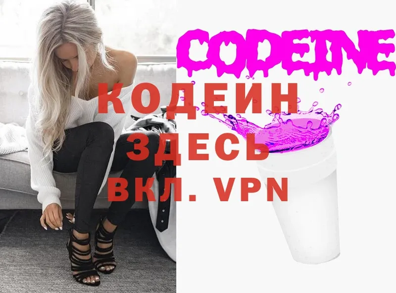 купить закладку  Волчанск  Codein напиток Lean (лин) 